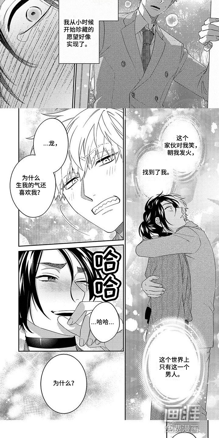 求婚欧米伽武士第11话图