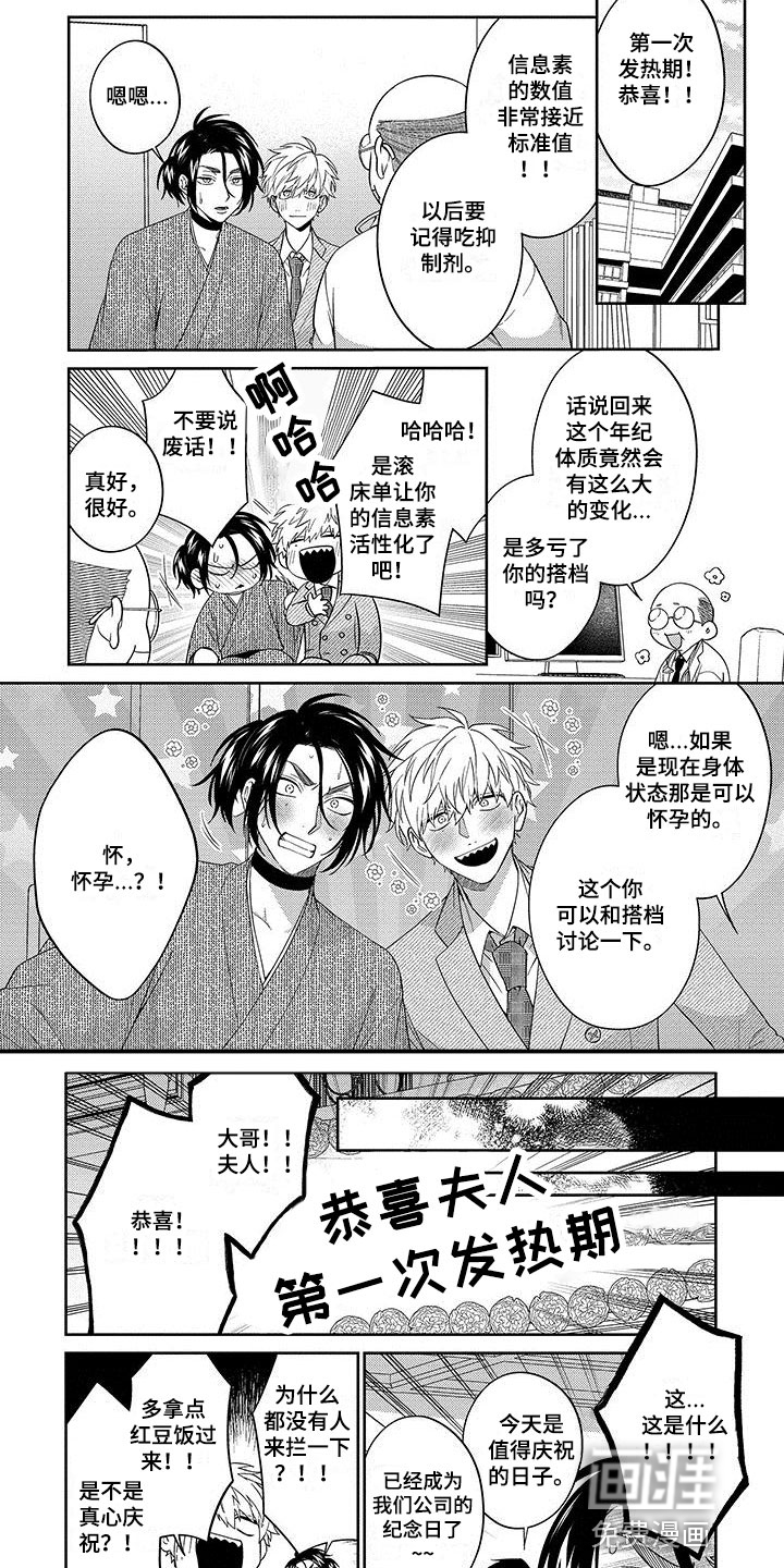 求婚欧米伽武士第11话图