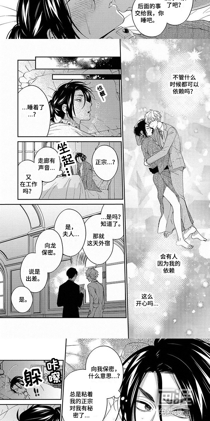 求婚欧米伽武士第14话图