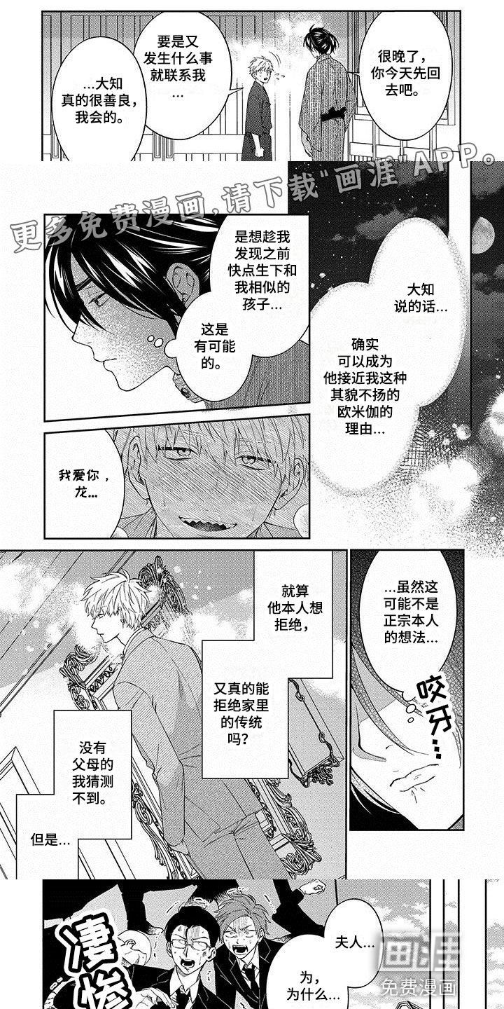 求婚欧米伽武士第15话图