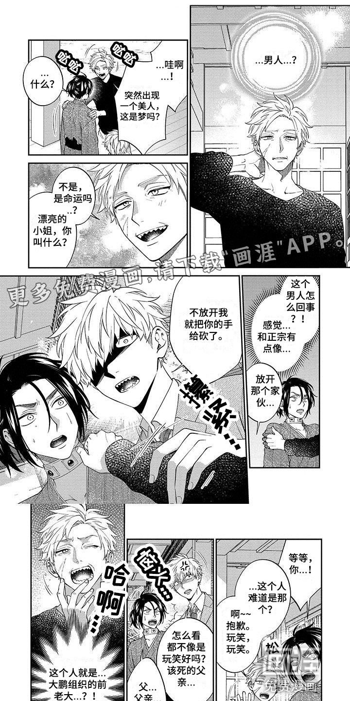 求婚欧米伽武士第16话图