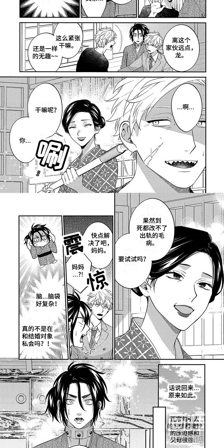 求婚欧米伽武士第16话图