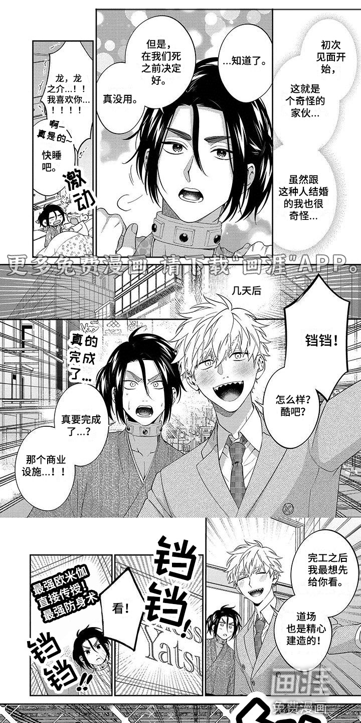 求婚欧米伽武士第19话图