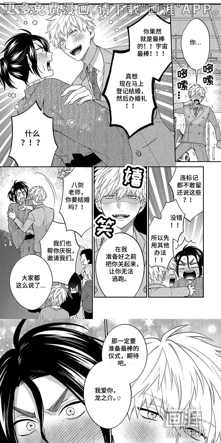 求婚欧米伽武士第20话图