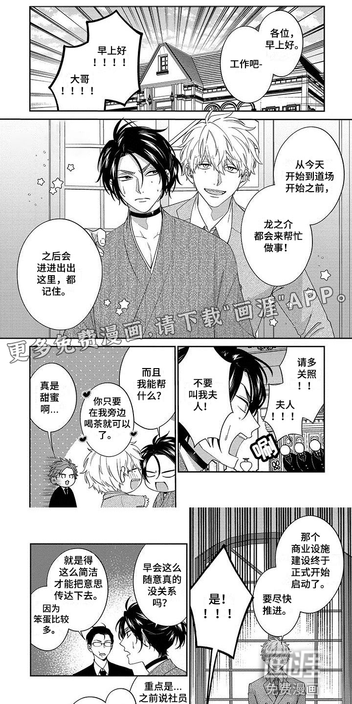 求婚欧米伽武士第5话图