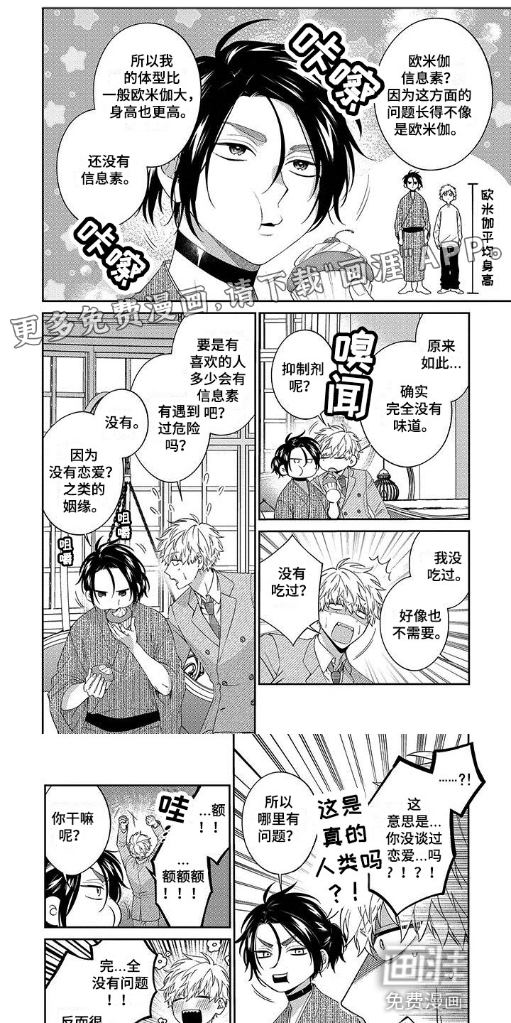 求婚欧米伽武士第6话图