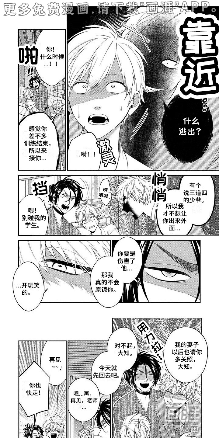 求婚欧米伽武士第7话图