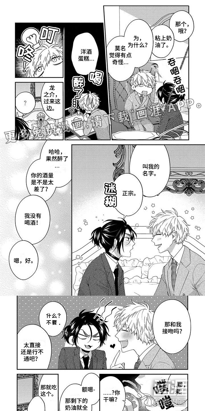 求婚欧米伽武士第8话图