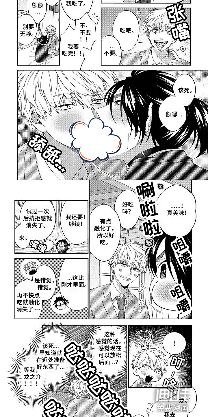 求婚欧米伽武士第8话图