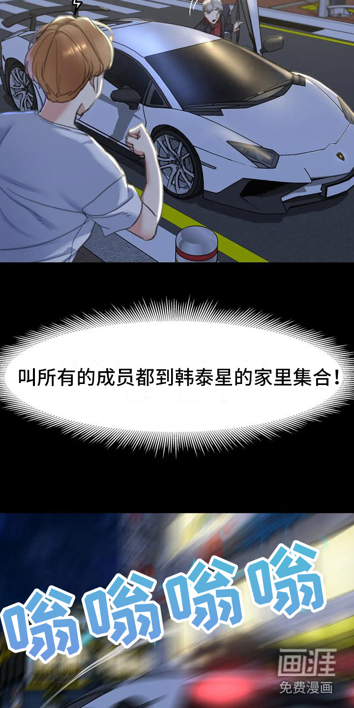 齐聚一堂第16话图