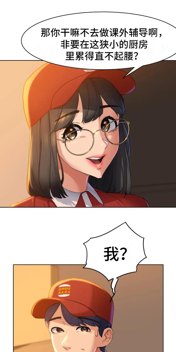 齐聚一堂第2话图