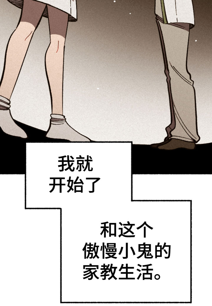 千金的家教第2话图