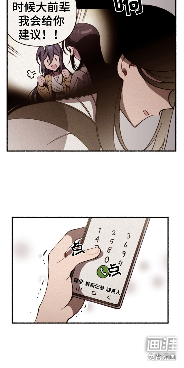 千金的家教第32话图