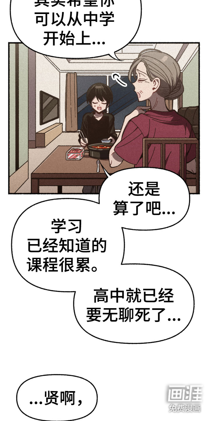 千金的家教第4话图