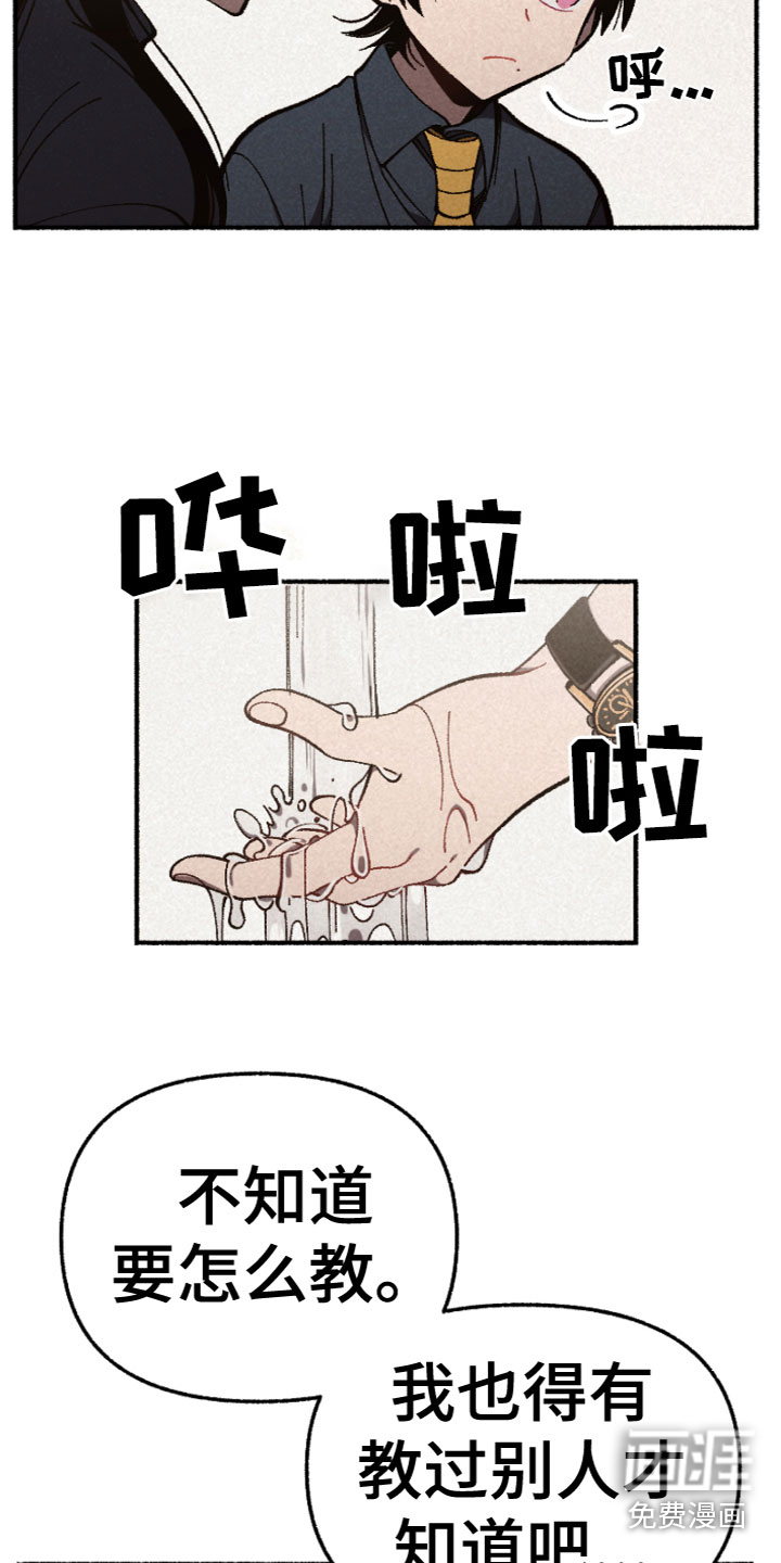 千金的家教第5话图