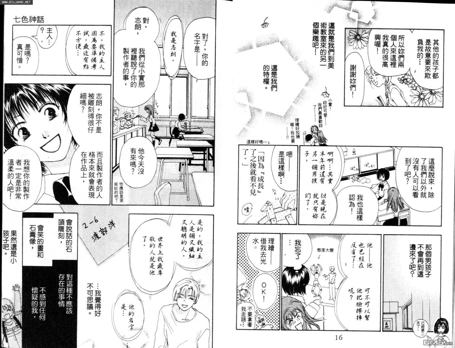 七色神话全1卷图