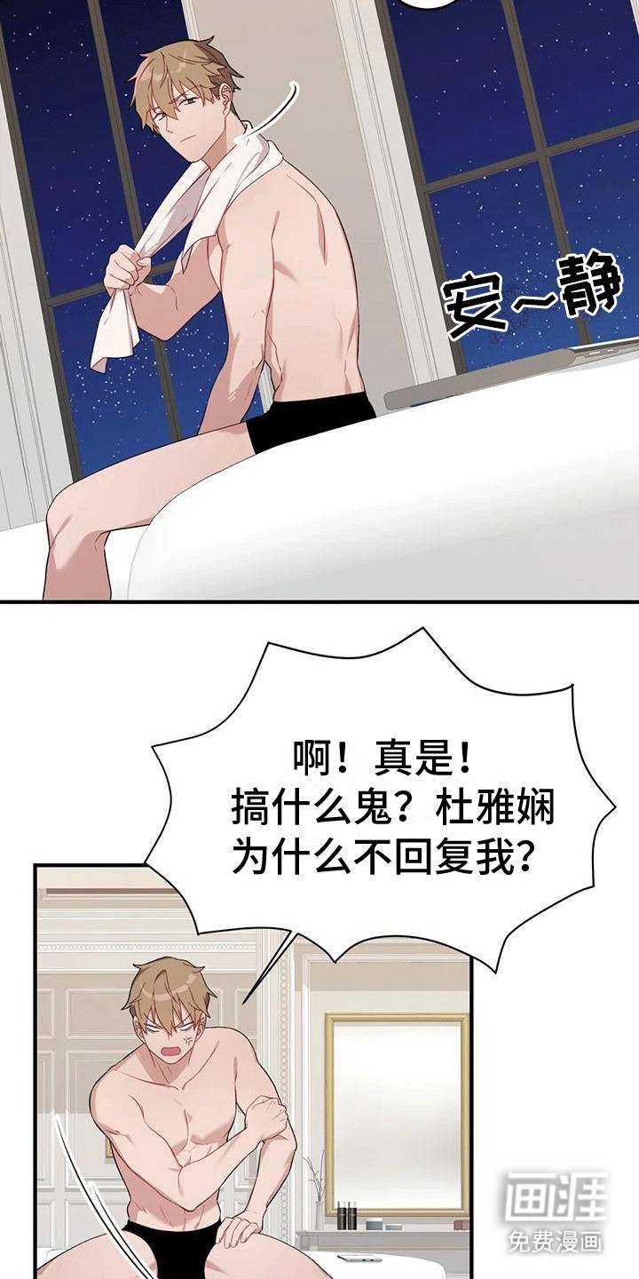 裙下之臣第15话图