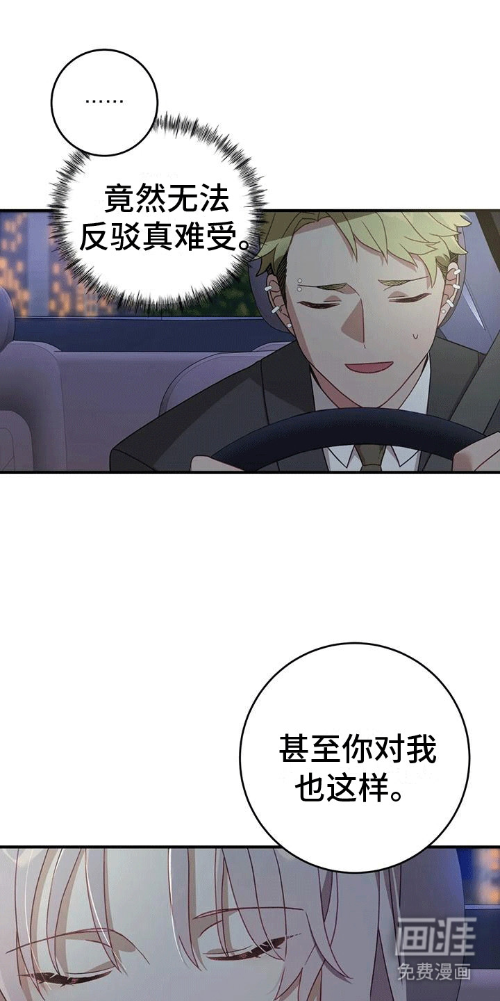 裙下之臣第19话图