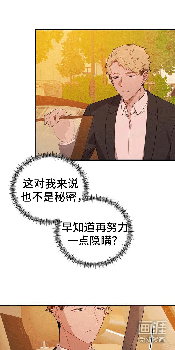 裙下之臣 第21话 第0页
