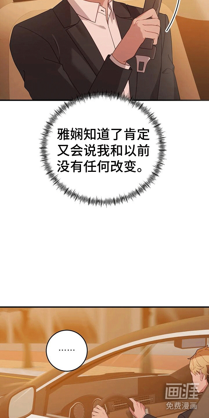裙下之臣 第21话 第1页