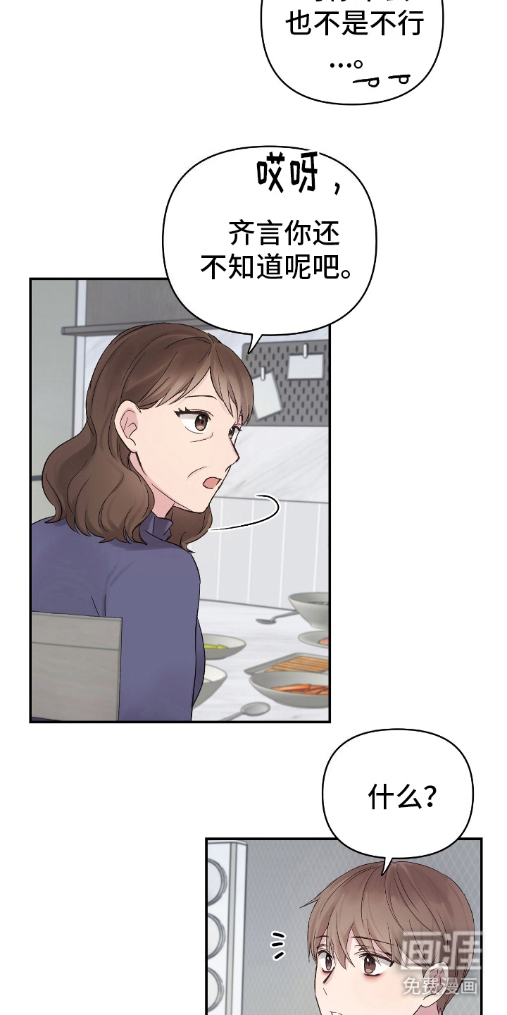 齐齐的新生活第10话图