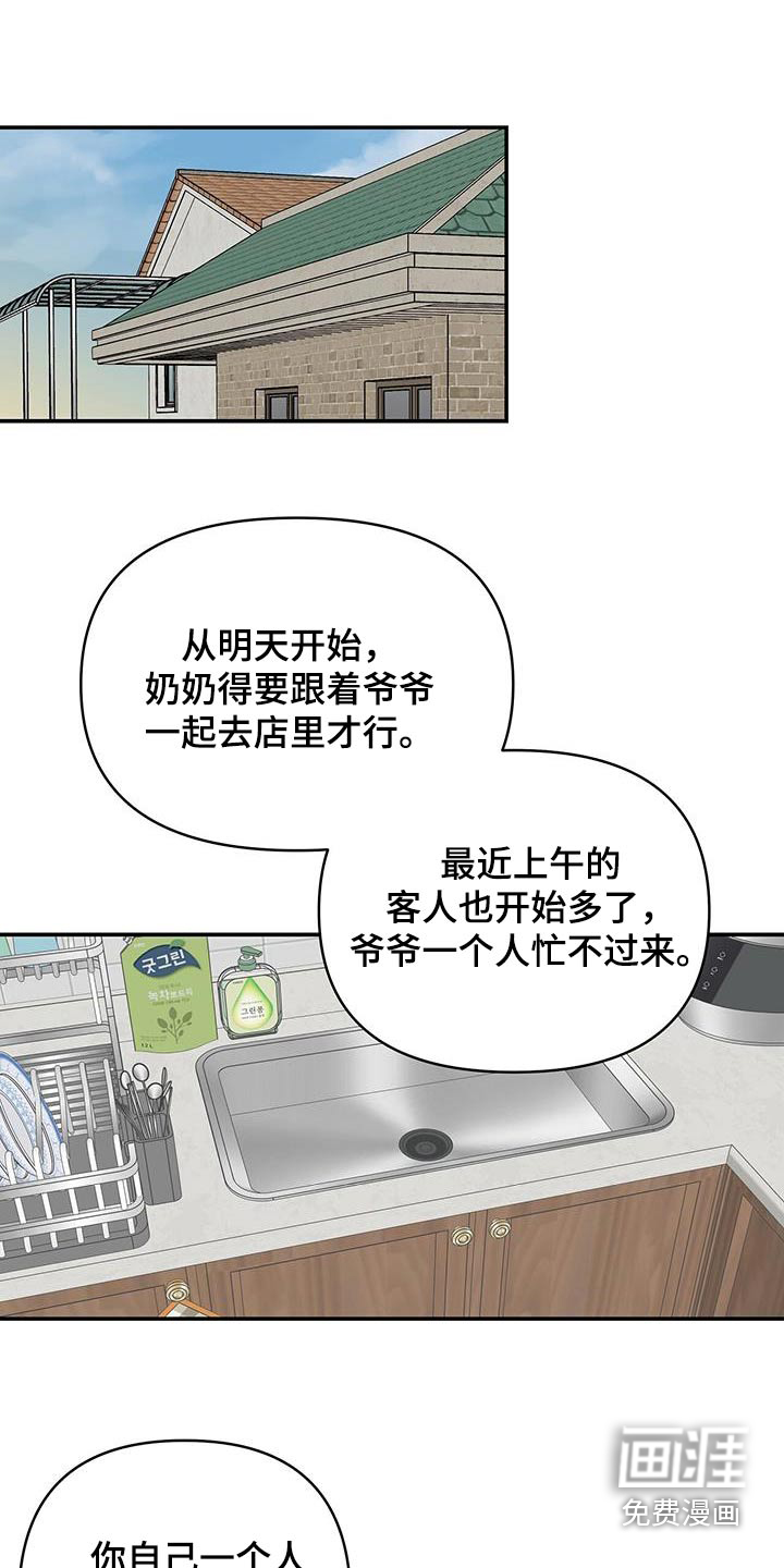 齐齐的新生活第16话图