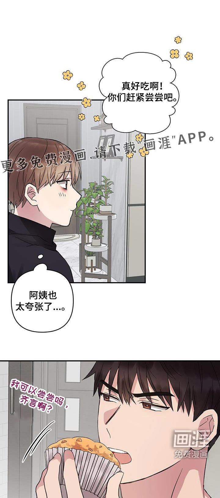 齐齐的新生活第17话图