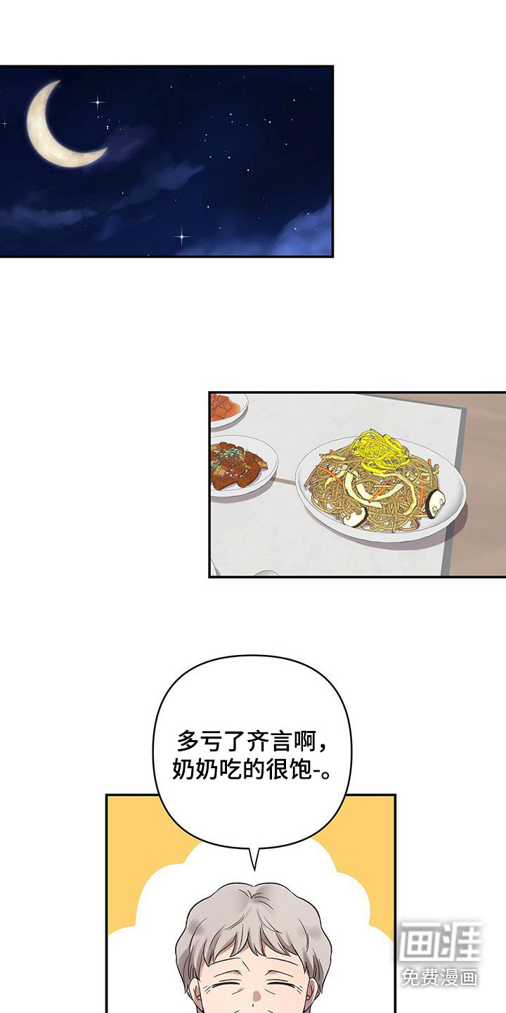 齐齐的新生活第18话图