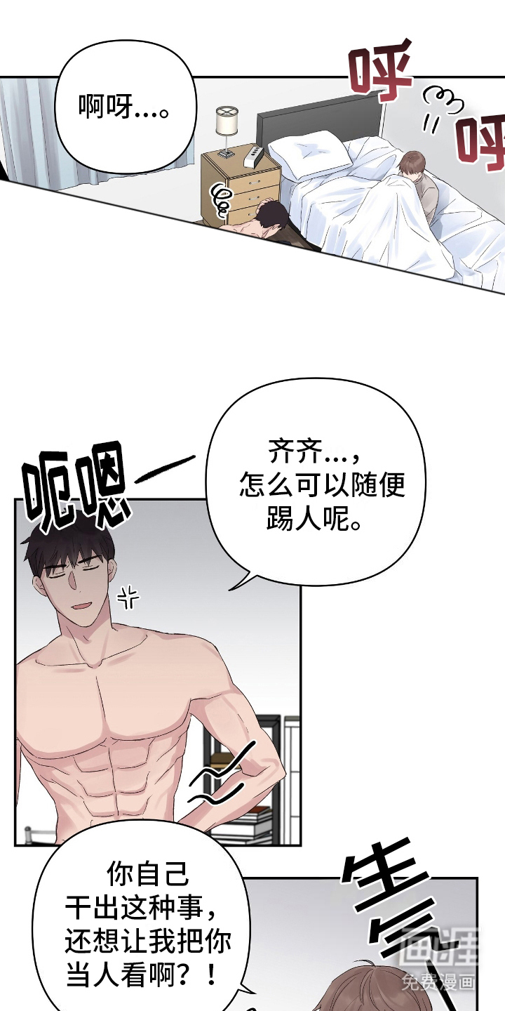 齐齐的新生活第8话图