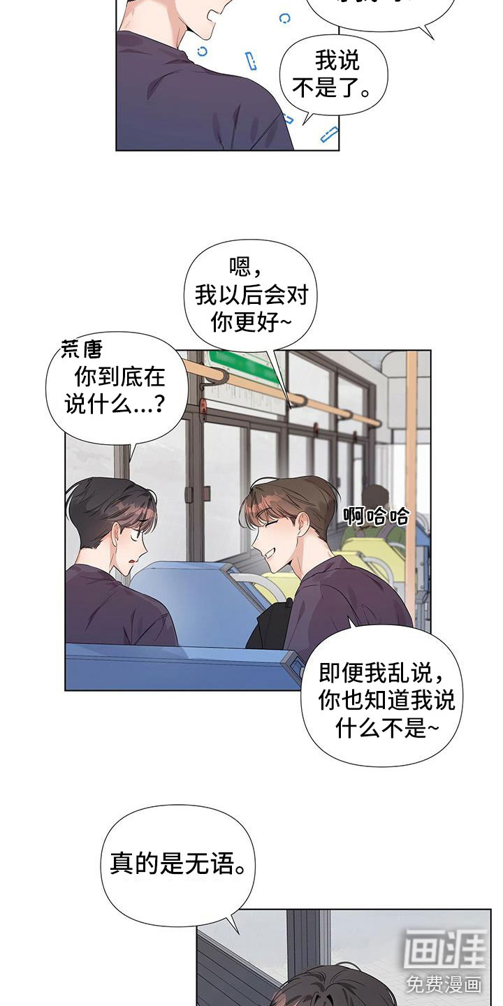 亲爱的没关系第14话图