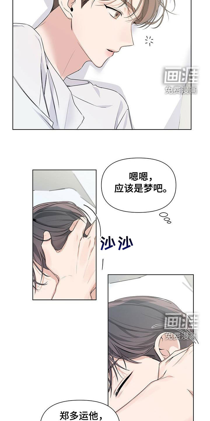 亲爱的没关系第29话图