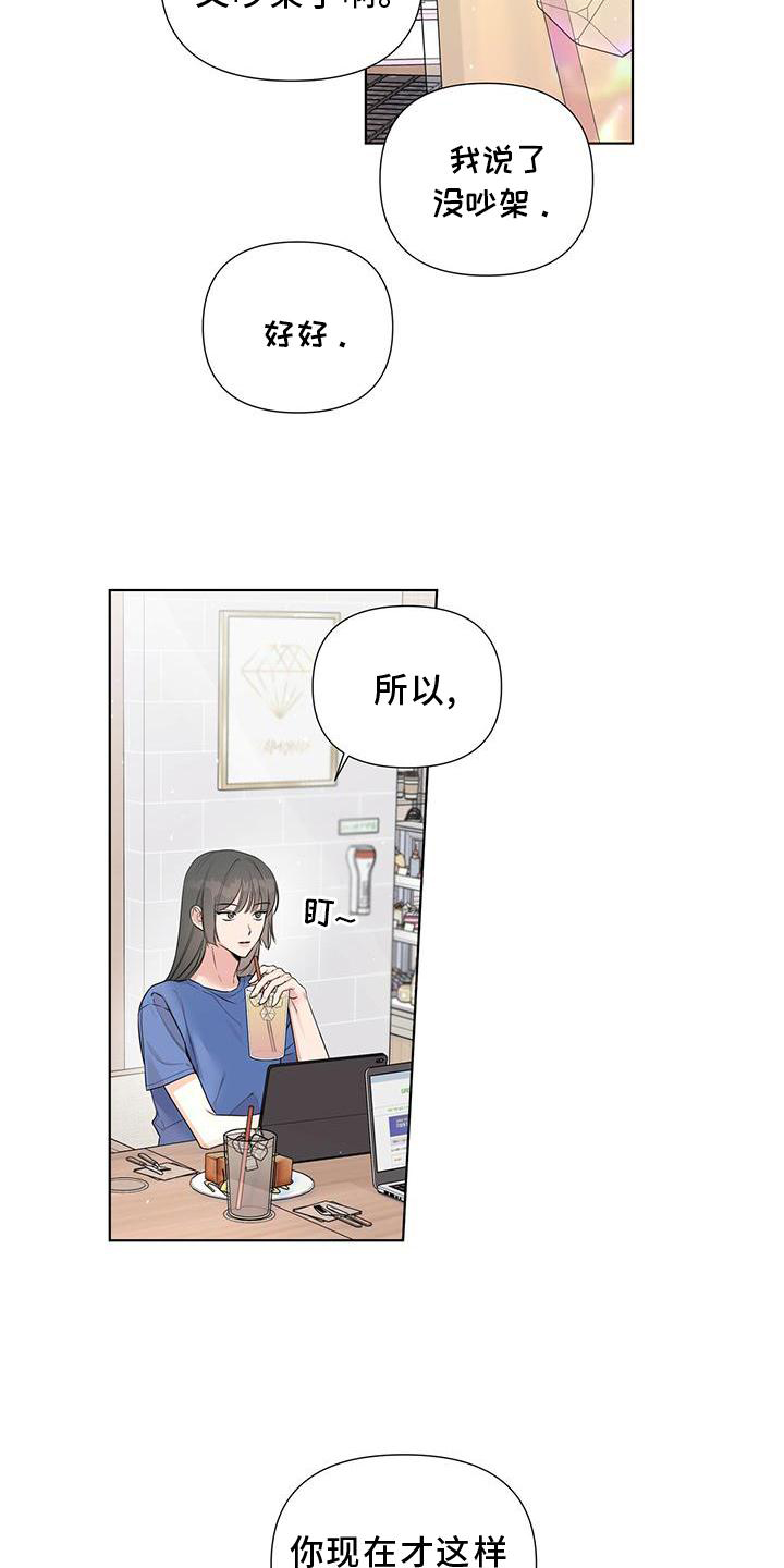 亲爱的没关系第48话图