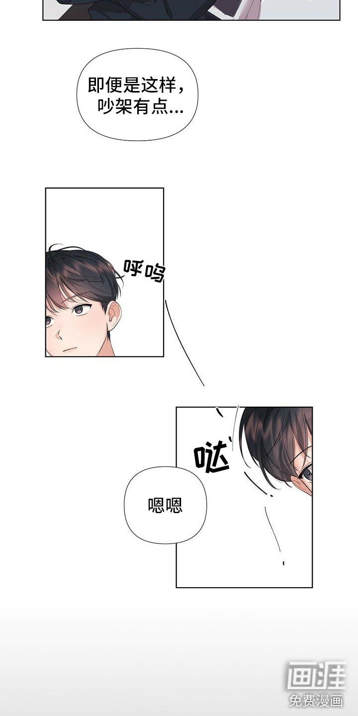 亲爱的没关系第5话图