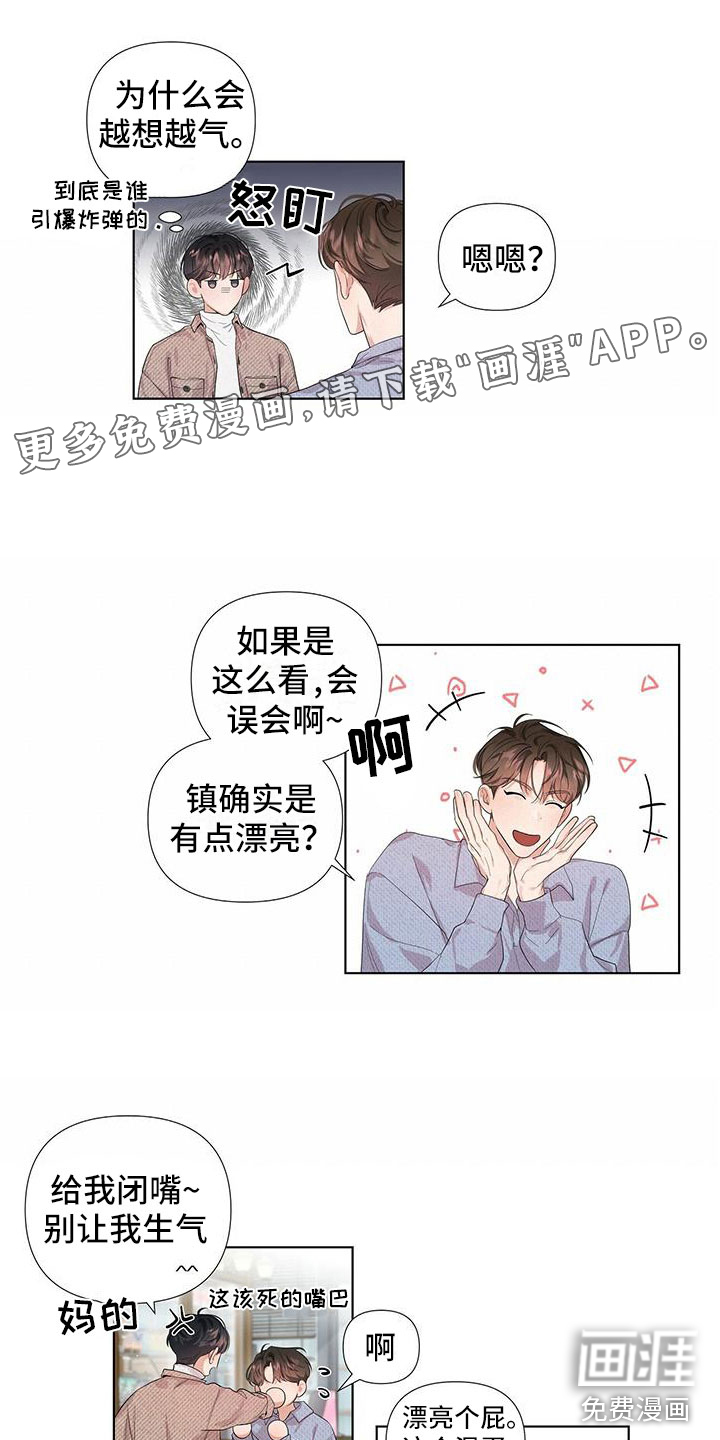 亲爱的没关系第8话图