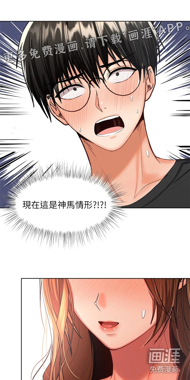 请多多照顾我第10话图