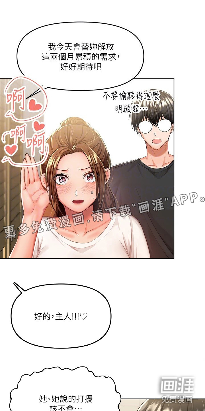 请多多照顾我第14话图