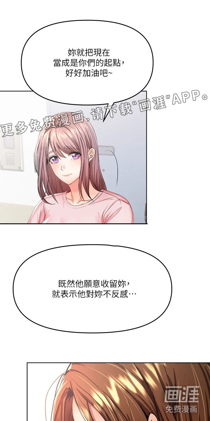 请多多照顾我第15话图