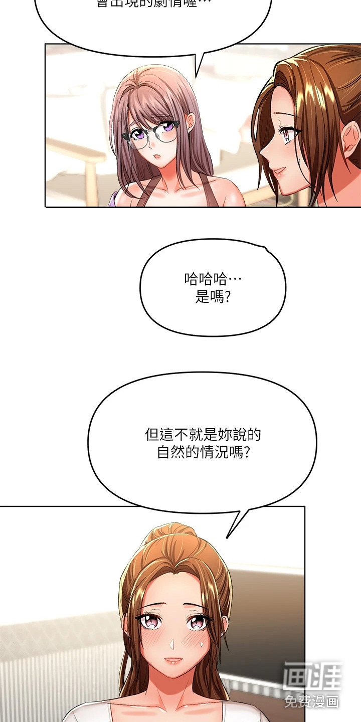 请多多照顾我第18话图