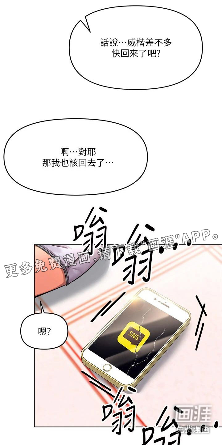 请多多照顾我第19话图