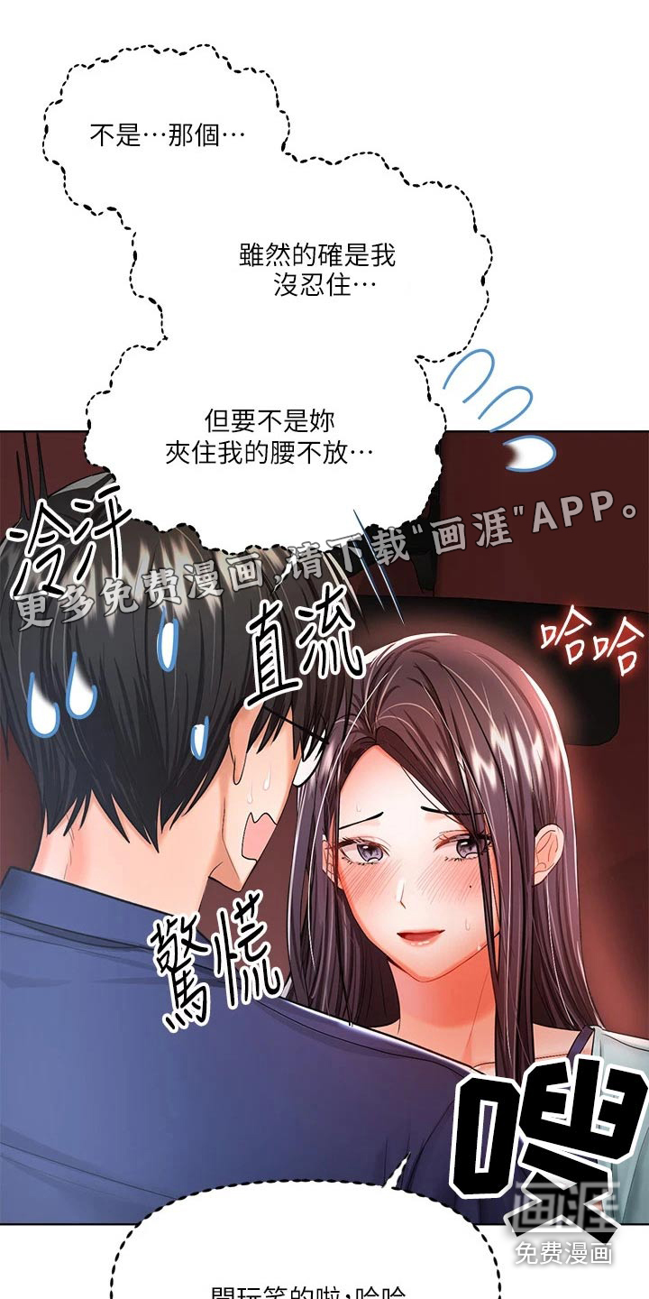 请多多照顾我第20话图