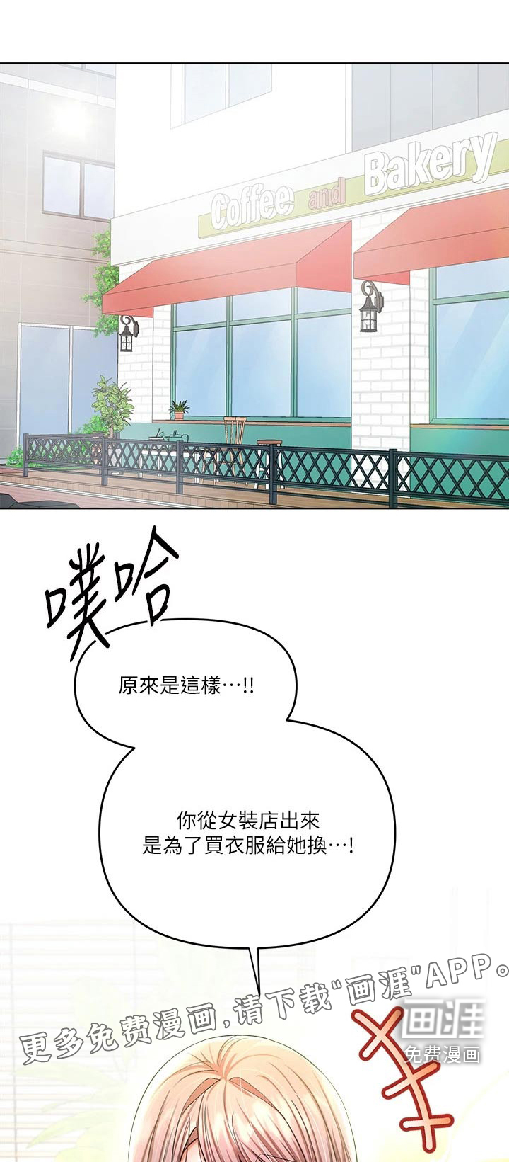 请多多照顾我第23话图