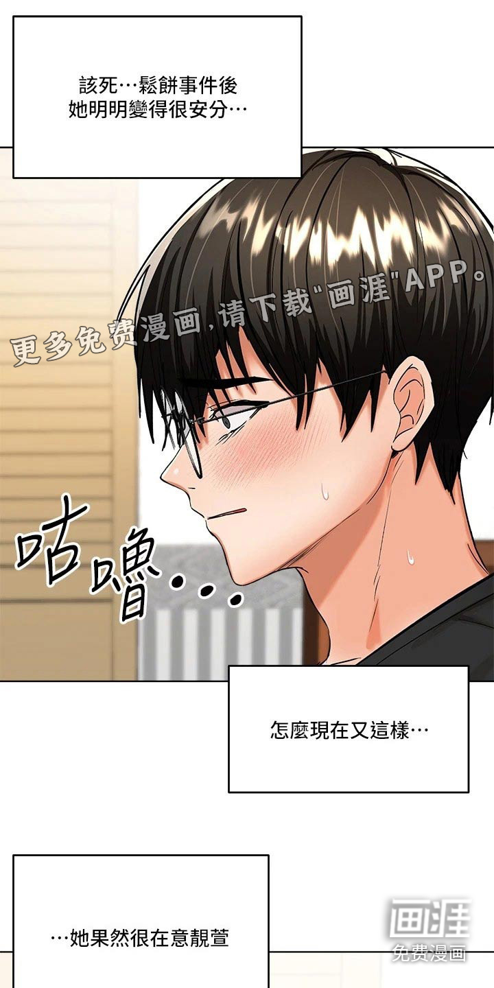 请多多照顾我第25话图