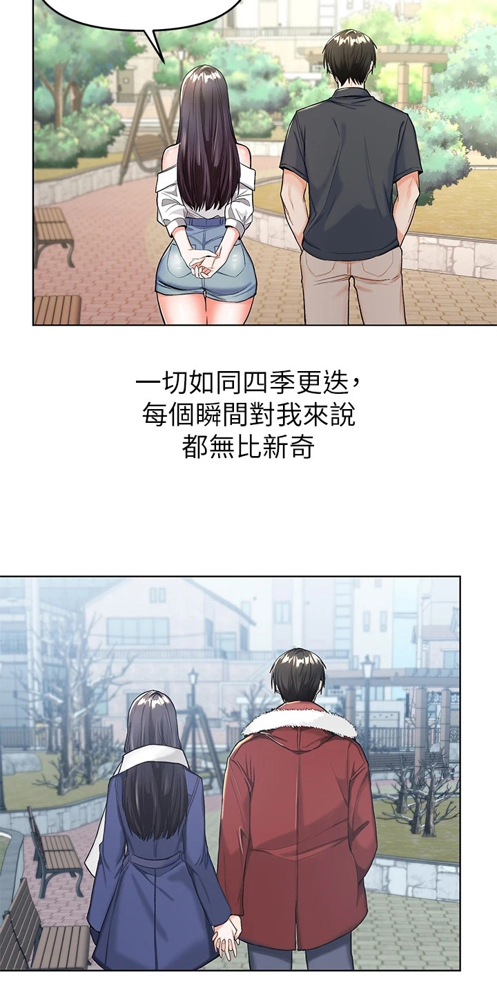 请多多照顾我第3话图