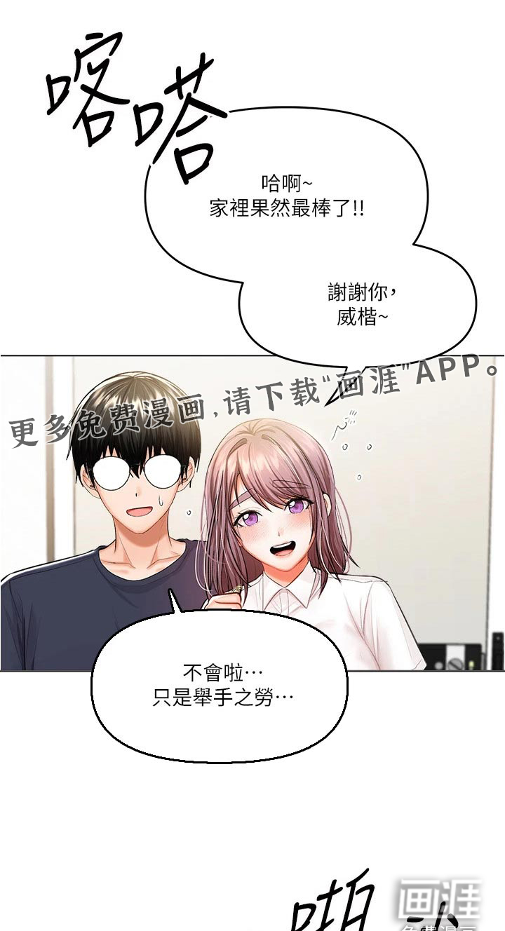 请多多照顾我第32话图