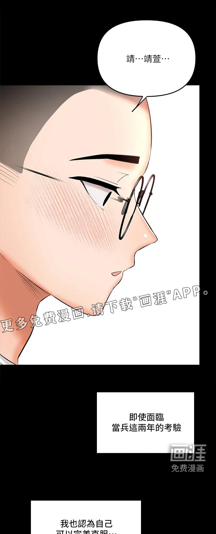 请多多照顾我第38话图