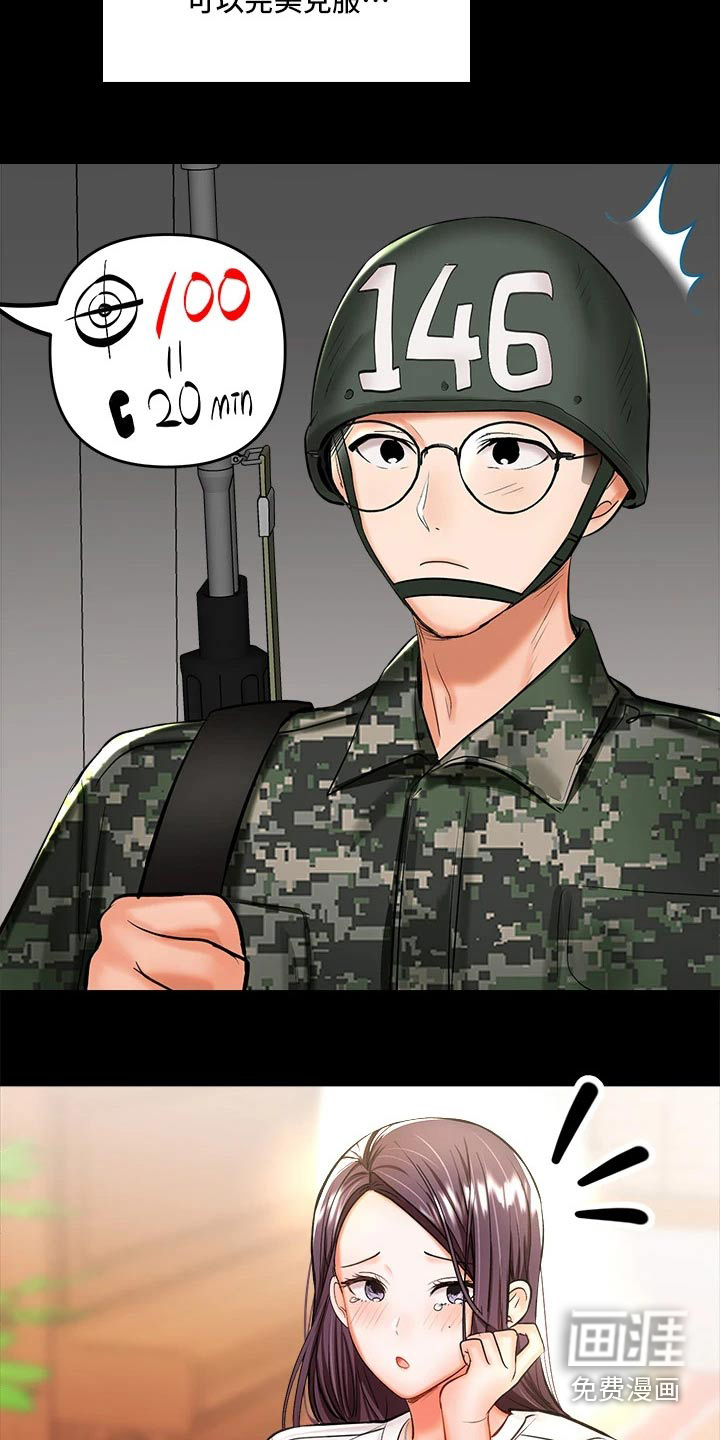 请多多照顾我第38话图