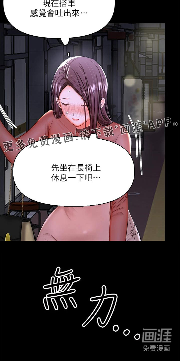 请多多照顾我第39话图