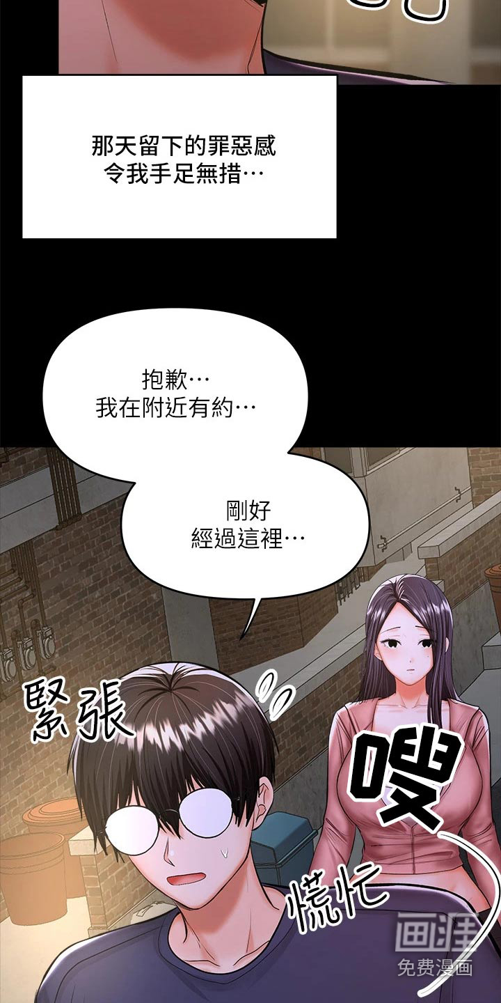 请多多照顾我第45话图