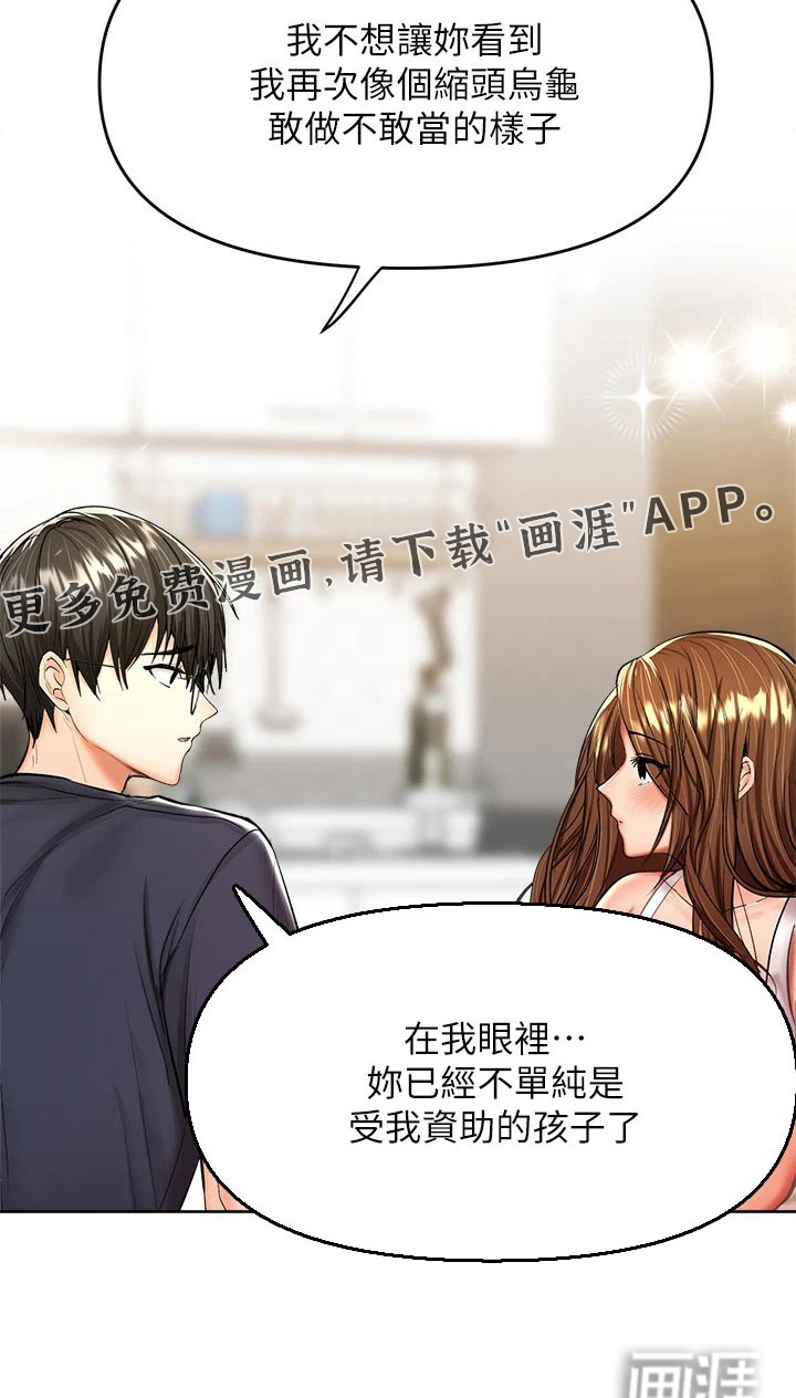 请多多照顾我第46话图