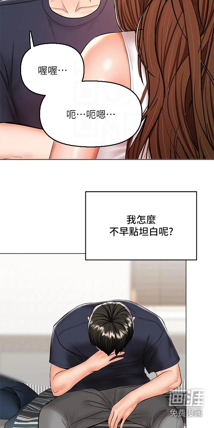 请多多照顾我第47话图